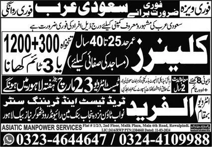 Cleaner Jobs Open In Saudi Arabia 2024 – Al Fareed Trade Test and Technical Training Center Jobs 2024 — original advertisement