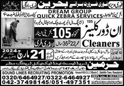 Indoor Cleaner Jobs Open In Bahrain 2024 – Harmain Trade Test & Technical Training Center Jobs 2024 — original advertisement