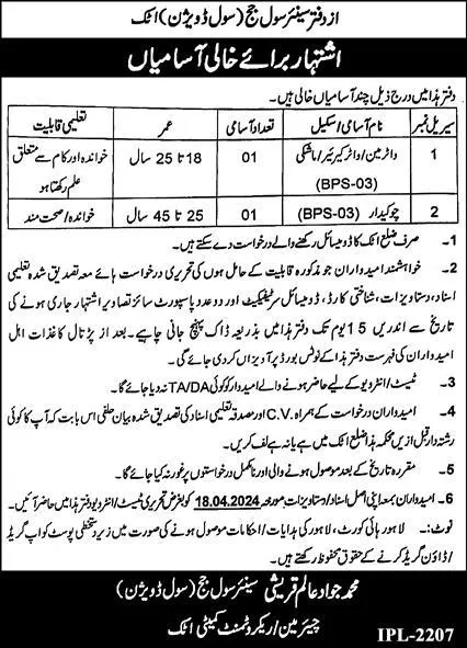 Civil Court Attock Punjab  Jobs 2024 – District & Session Judge Jobs 2024 — original advertisement