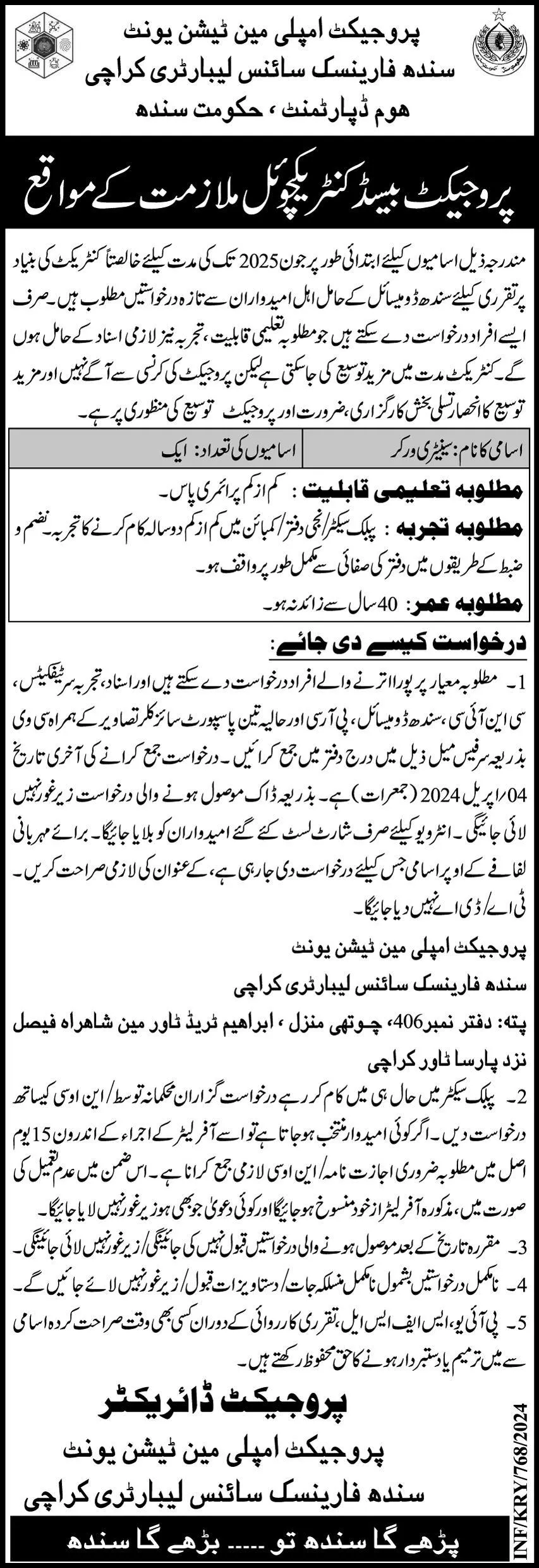 Sindh Forensic Science Laboratory Home Department Jobs 2024 – Govt of Sindh Jobs 2024 — original advertisement
