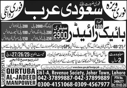 Bike Rider Jobs Career Opportunity In Saudi Arabia 2024 – Qurtuba Al Jadeed Manpower Jobs 2024 — original advertisement