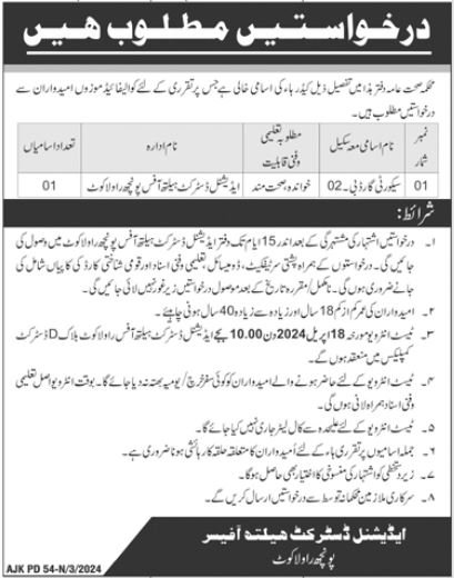 District Health Officer Poonch Rawalakot Jobs 2024 – Health Department Azad Jammu Kashmir Jobs 2024 — original advertisement