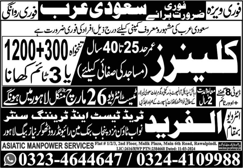 Cleaner Jobs in Saudia Arabia 2024 – Al Fareed Trade Test and Technical Training Center Jobs 2024 — original advertisement