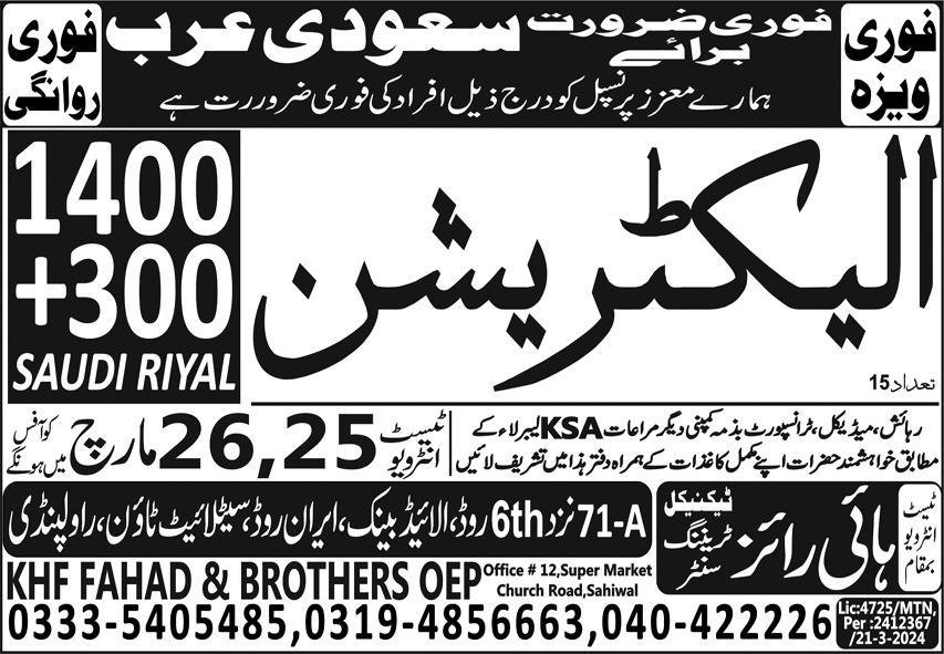 Electrician Jobs in Saudi Arabia 2024 – High Rise Trade Test Training Center Jobs 2024 — original advertisement
