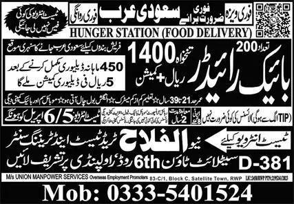 Rider & Bike Rider Jobs 2024 In Saudi Arabia – Al Falah Trade Test Jobs 2024 — original advertisement
