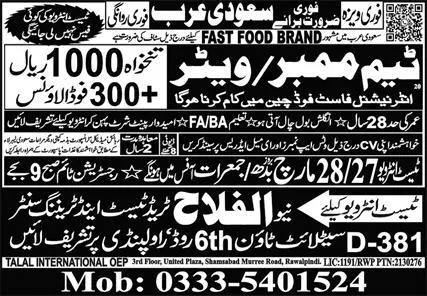 Waiter & Team Member Jobs 2024 In Saudi Arabia – Al Falah Trade Test Jobs 2024 — original advertisement