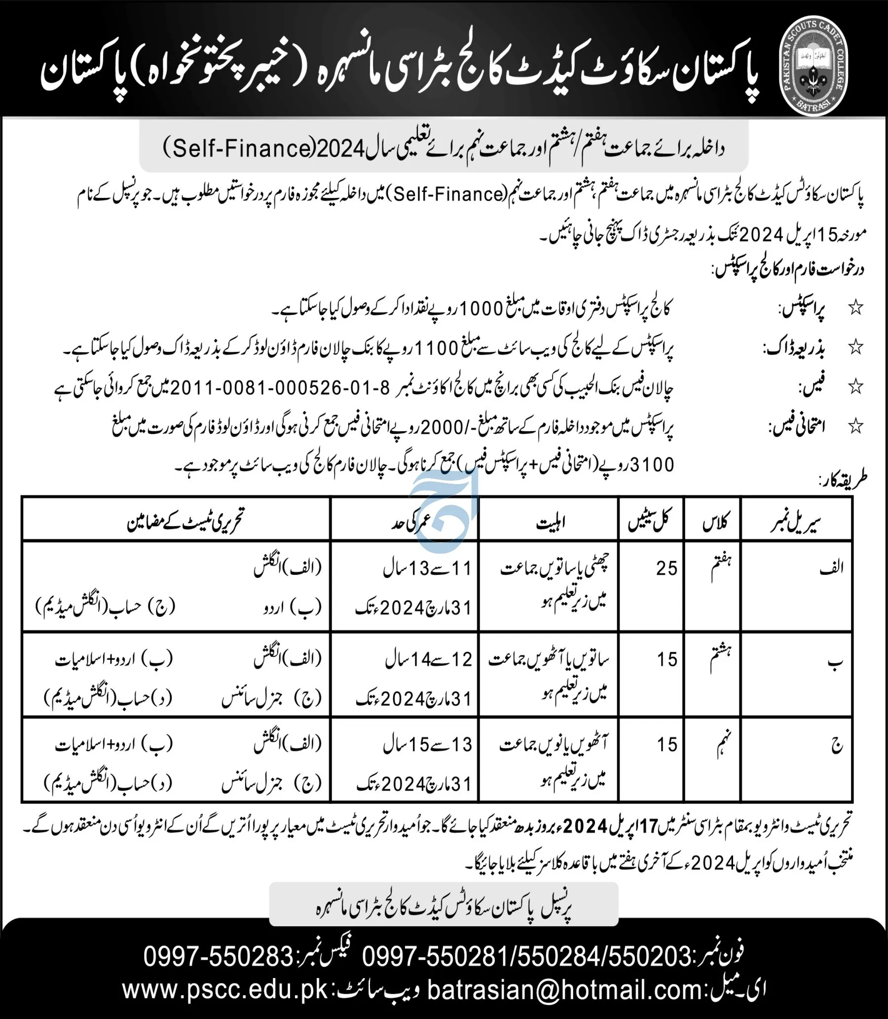 Admissions Open in Pakistan Scouts Cadet College Barasi 2024 – Pakistan Scouts Cadet College Batrasi Mansehra Admissions 2024 — original advertisement
