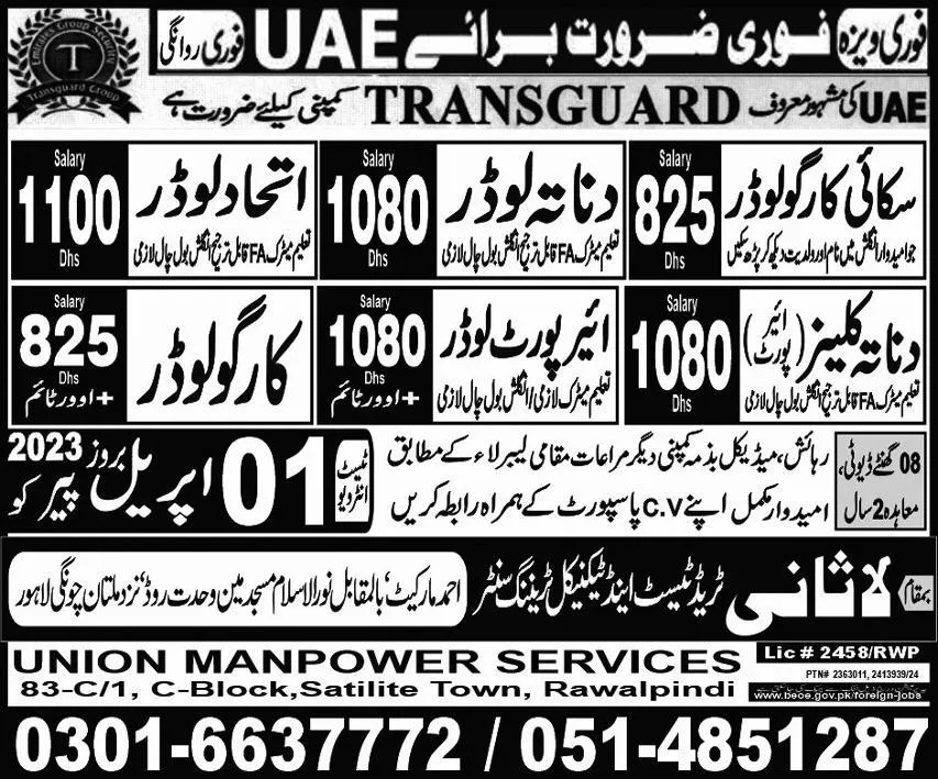 Airport Loader & Cargo Loader Jobs 2024 In UAE – Lasani Trade Test & Technical Training Center Jobs 2024 — original advertisement