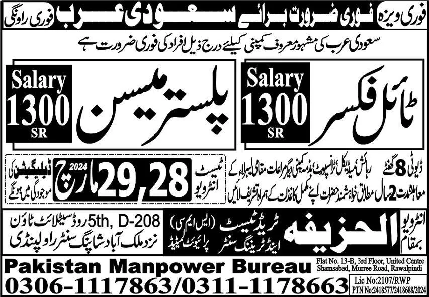 Tile Fixer & Plaster Mason Jobs 2024 In Saudi Arabia – Al Huzaifa Trade Test & Training Centre Jobs 2024 — original advertisement