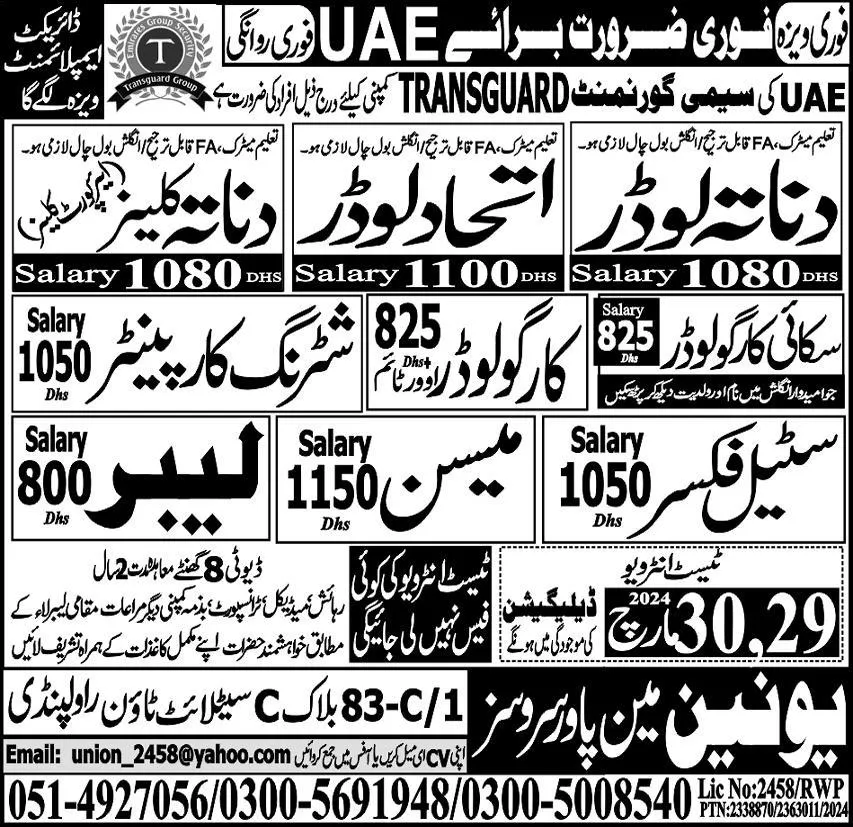 Dnata Cleaner & Shuttering Carpenter Jobs 2024 – Union Manpower Services Jobs 2024 — original advertisement