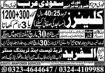 Masjid Cleaner & Cleaner Jobs 2024 In Saudi Arabia – Al Fareed Trade Test and Technical Training Center Jobs 2024 — original advertisement