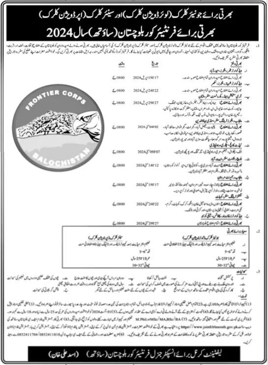 Frontier Corps FC Balochistan (South) Jobs 2024 – Frontier Corps (South) Balochistan Jobs 2024 — original advertisement