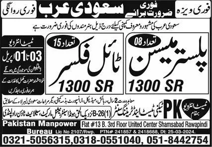 Plaster Mason & Tile Fixer Jobs 2024 In Saudi Arabia – Great Future Jobs 2024 — original advertisement