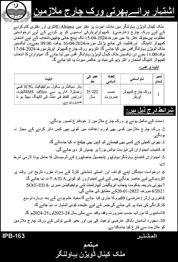 Irrigation Department Malik Canal Division Bahawalnagar Jobs – Irrigation Department Punjab Jobs 2024 — original advertisement