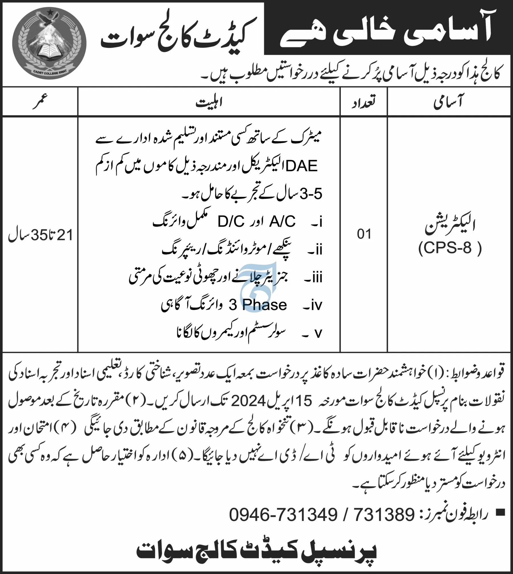 Cadet College Swat Khyber Pakhtunkhwa Jobs 2024 Jobs 2024 — original advertisement