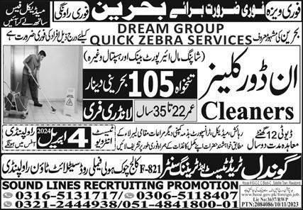 Indoor Cleraner Jobs in Bahrian 2024 – Gondal Trade Test & Training Center Jobs 2024 — original advertisement