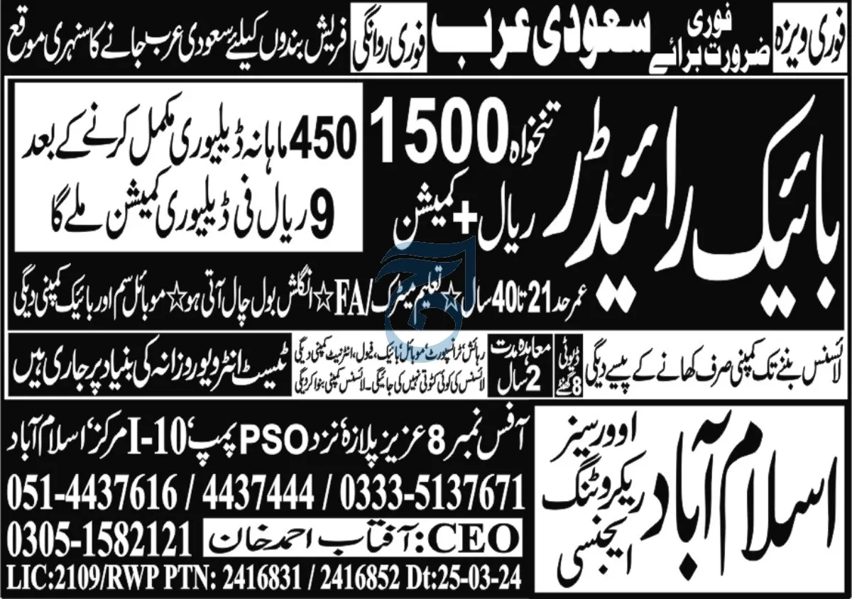 Bike Rider Jobs Open In Saudi Arabia 2024 – Islamabad Overseas Employment Promoter Jobs 2024 — original advertisement