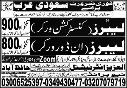 Indoor Worker & Labor Jobs 2024 In Saudi Arabia – Al Aziz International Human Resource Jobs 2024 — original advertisement