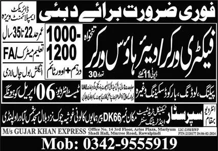 Factory Worker & Warehouse Worker Jobs 2024 In Dubai – Super Star Technical Trade Test & Training Center Jobs 2024 — original advertisement