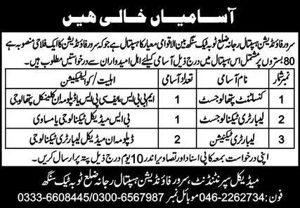 Sarwar Foundation Hospital Rajana Toba Tek Singh Jobs 2024 Jobs 2024 — original advertisement