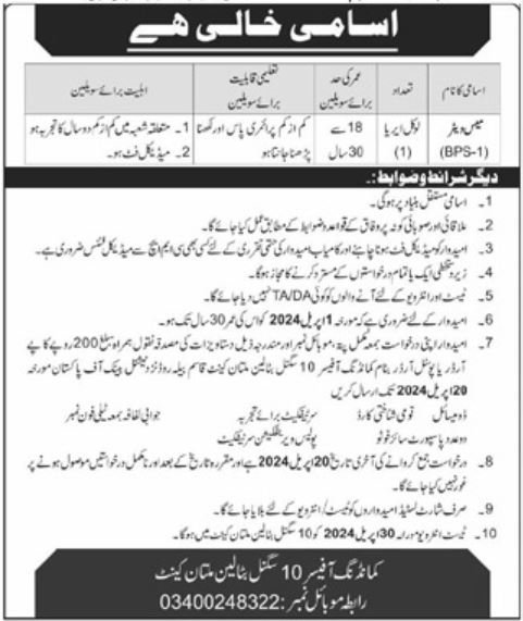 Pakistan Army 10 Signal Battalion Multan Cantt Jobs 2024 Jobs 2024 — original advertisement