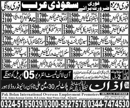 Generator Electrical Technician & Pump Technician Jobs 2024 – Azan Trade Test Center Jobs 2024 — original advertisement