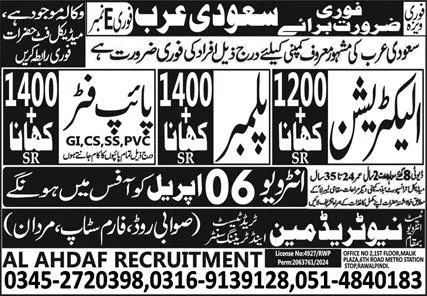 Pipe Fitter & Electrician Jobs 2024 In Saudi Arabia – New Trade Man Trade Test & Training Center Jobs 2024 — original advertisement