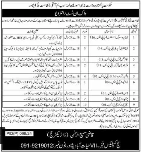 Directorate Of Hajj Peshawar Jobs Interview 2024 – Ministry of Religious Affairs and Interfaith Harmony Pakistan Jobs 2024 — original advertisement