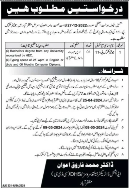 Directorate Health Services CDC AJK Jobs 2024 – Health Department Azad Jammu Kashmir Jobs 2024 — original advertisement