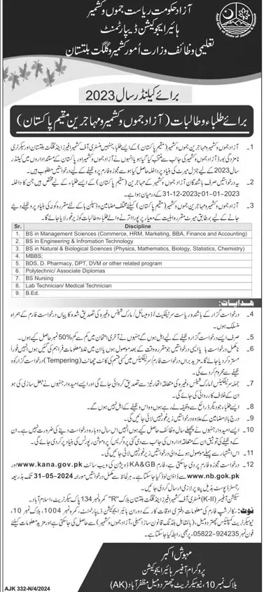 Scholarships for Students of AJK 2024 – Higher Education Department Azad Jammu &  Kashmir Scholarships 2024 — original advertisement