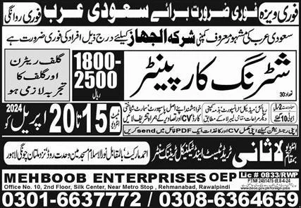 Shuttring Carpanter Jobs in Saudia Arabia 2024 – Lasani Trade Test & Technical Training Center Jobs 2024 — original advertisement