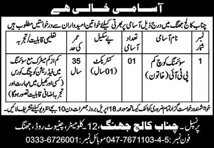 Chenab College Jhang Punjab Jobs 2024 Jobs 2024 — original advertisement
