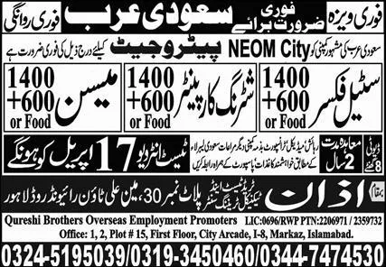 Steel Fixer And Shuttring Carpanter Jobs in Saudia Arabia – Azan Trade Test Center Jobs 2024 — original advertisement