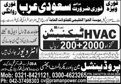 Havc Technician Jobs in Saudia Arabia 2024 – Prodectional Manpower Jobs 2024 — original advertisement