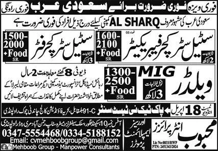 Steel Structure Fabricator & Steel Structure Fitter Jobs – Mehboob Enterprises Overseas Employment Promoters Jobs 2024 — original advertisement