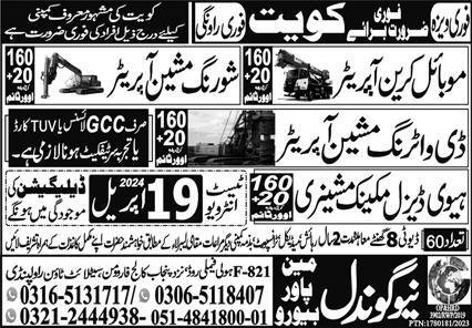 Heavy Diesel Mechanic & Mobile Crane Operator Jobs 2024 – New Gondal Manpower Bureau Jobs 2024 — original advertisement