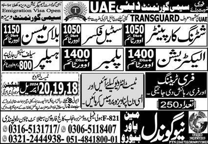 Block Mason & Electrician Jobs 2024 In Dubai – New Gondal Manpower Bureau Jobs 2024 — original advertisement