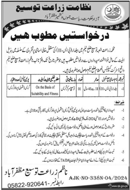 Agriculture Department AJK Jobs 2024 – Agriculture Department  Azad Jammu & Kashmir Jobs 2024 — original advertisement