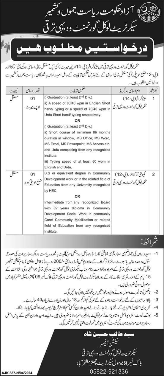 Local government and Rural Development Department Ajk Jobs – Local Govt Department Ajk Jobs 2024 — original advertisement
