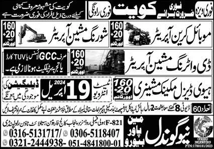 Mobile Crane Operator And Heavy Diesel Mechanic Mechenry Job – New Gondal Manpower Bureau Jobs 2024 — original advertisement