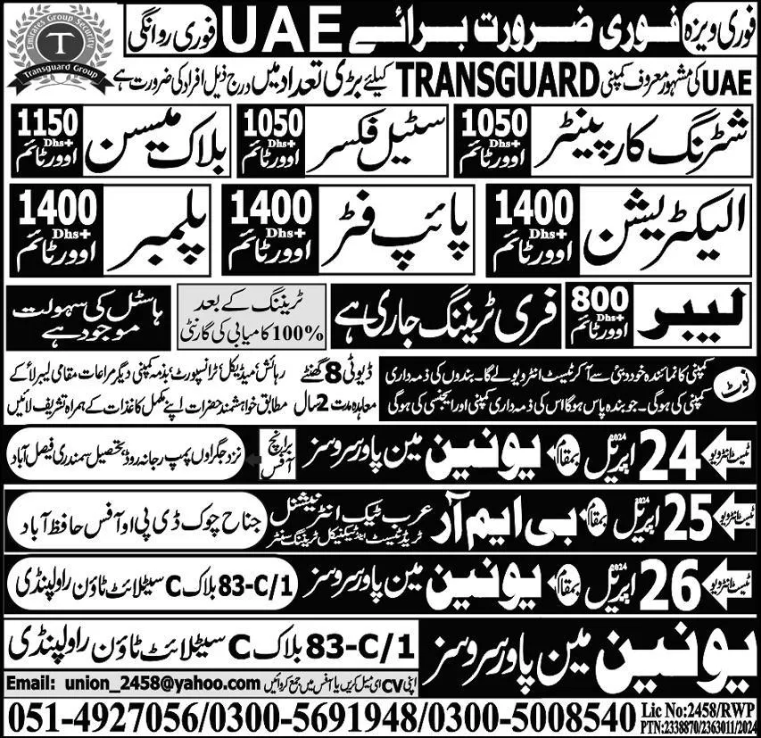 Shuttring Carpanter And Block Mason Jobs in UAE 2024 – Union Manpower Services Jobs 2024 — original advertisement