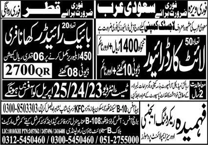 Light Car Driver & Bike Rider Jobs 2024 – Fahmida Recruiting Agency Jobs 2024 — original advertisement