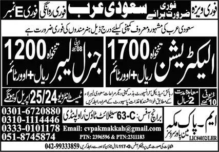 Electrician & General Labor Jobs 2024 In Saudi Arabia – M Pak Makkah Manpower Services Jobs 2024 — original advertisement