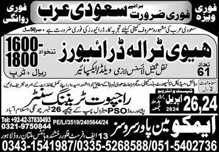 HTV Driver & Heavy Traila Driver Jobs 2024 In Saudi Arabia – Aymco Man Power Services Jobs 2024 — original advertisement