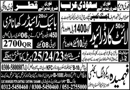 Bike Rider & Light Car Driver Jobs 2024 In Saudi Arabia – Fahmida Recruiting Agency Jobs 2024 — original advertisement