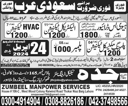 Plumbing Mechanical Technician & Plumber Jobs 2024 – Jeddah Technical Training Center Jobs 2024 — original advertisement