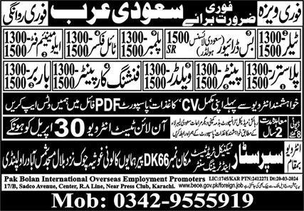 Aluminum Fitter & Barber Jobs 2024 In Saudi Arabia – Super Star Technical Trade Test & Training Center Jobs 2024 — original advertisement