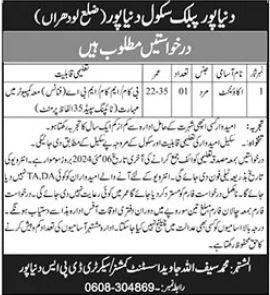 Dunyapur Public School Lodhran Jobs 2024 Jobs 2024 — original advertisement