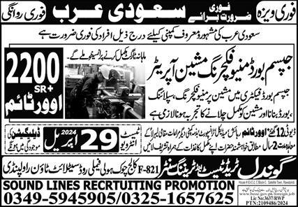 Gypsum Board Manufacturing Machine Operator Jobs 2024 – Gondal Trade Test & Training Center Jobs 2024 — original advertisement