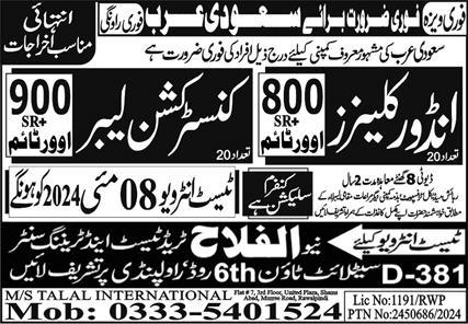 Indoor Cleaner & Construction Labor Jobs 2024 Saudi Arabia – Al Falah Trade Test Jobs 2024 — original advertisement